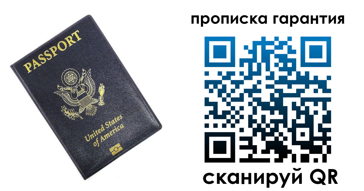 временная прописка в Учалы