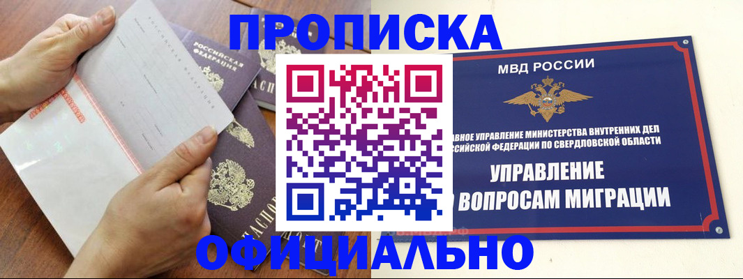 прописка для кредита в Учалы