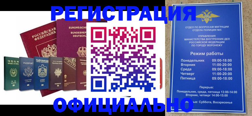 прописка для работы в Учалы