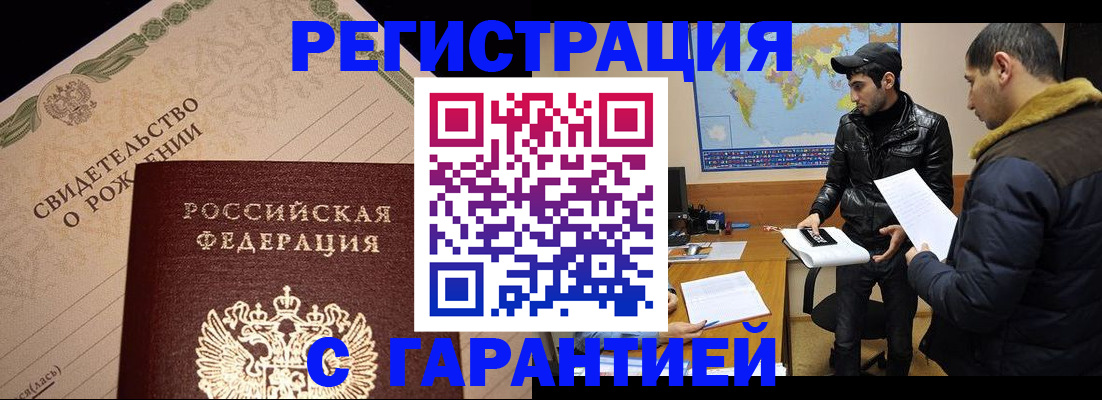 временная регистрация недорого в Учалы
